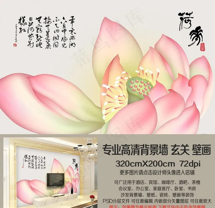 中式复古荷花艺术背景墙图片(9071X5669(DPI:72))psd模版下载