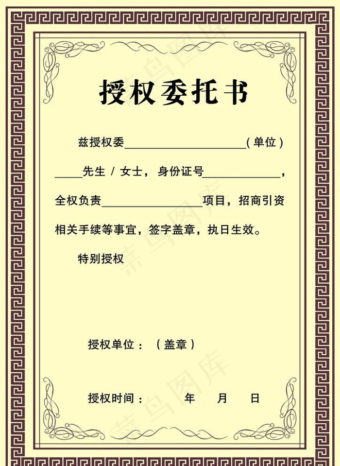 授权委托书图片psd模版下载