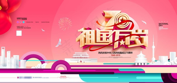 国庆图片(7087X3543(DPI:300))psd模版下载