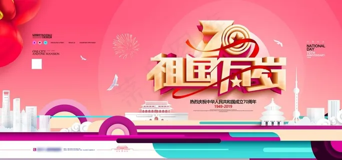国庆图片 国庆图片