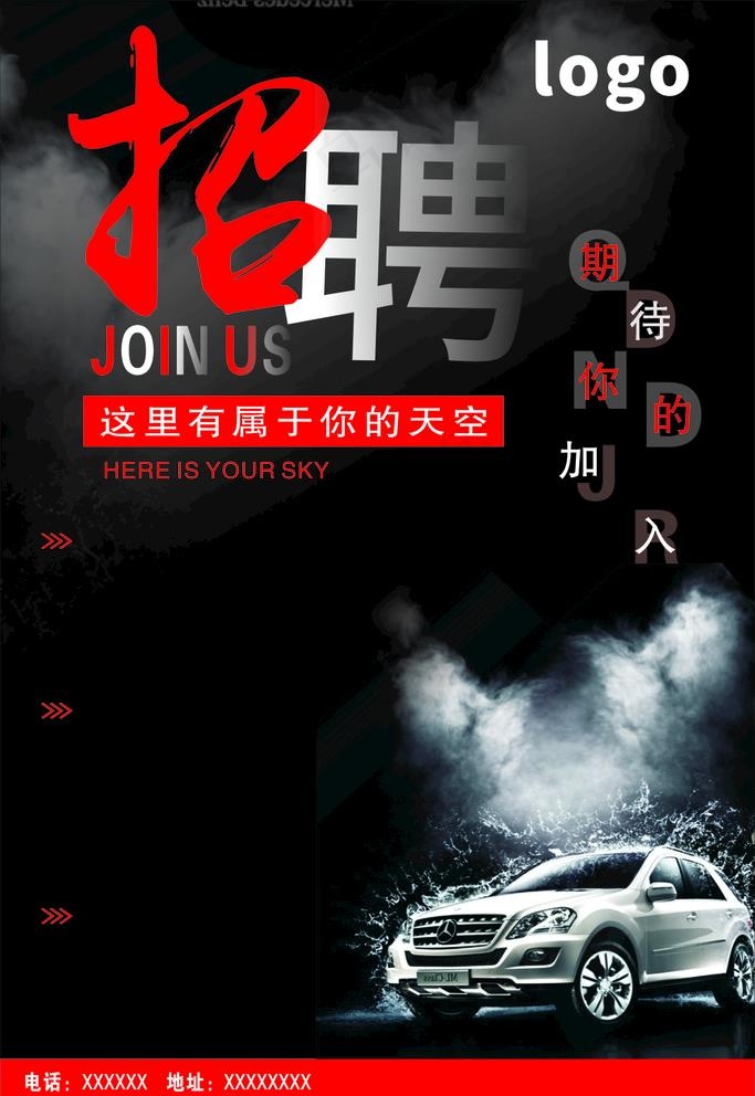 汽车招聘图片cdr矢量模版下载