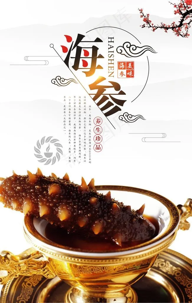 海参图片(3543X5315(DPI:150))psd模版下载