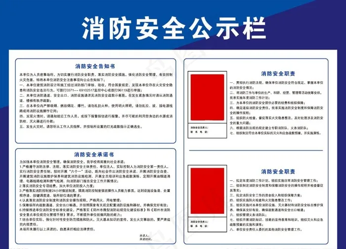 消防安全公示栏图片(6299X4726(DPI:200))psd模版下载
