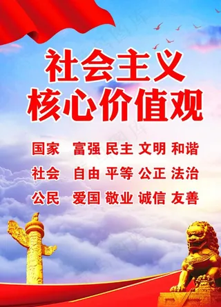 *核心价值观图片