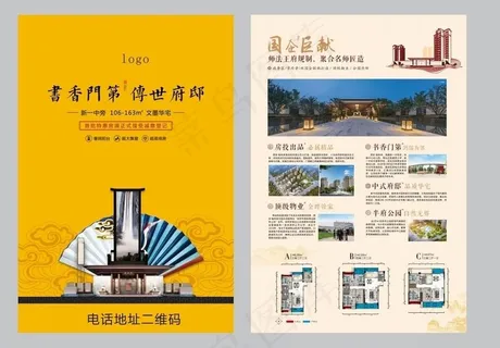 新中式地产DM图片