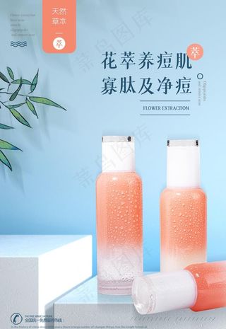 护肤品海报图片