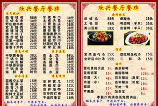 菜单 菜谱 菜牌图片
