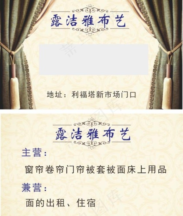 窗帘名片图片cdr矢量模版下载