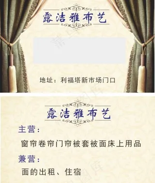 窗帘名片图片