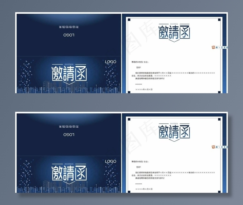 邀请函图片cdr矢量模版下载