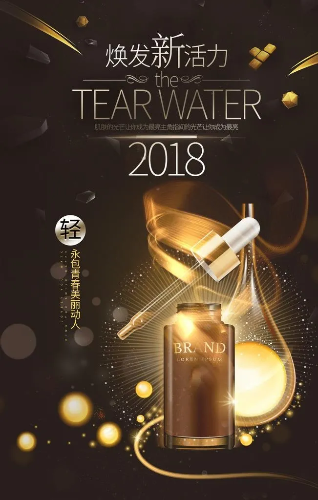 护肤品图片(2362X3543(DPI:100))psd模版下载