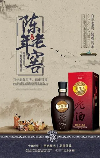 白酒海报图片