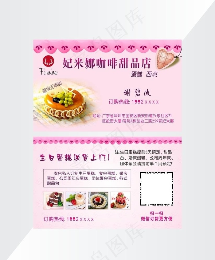 烘焙甜品 蛋糕房名片图片cdr矢量模版下载