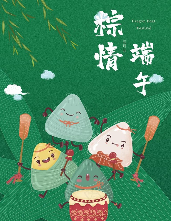 端午图片(3543X4724(DPI:300))psd模版下载