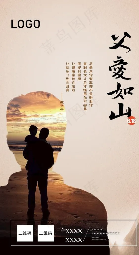 父亲节海报图片(831X1433)eps,ai矢量模版下载