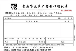 广告公司制作单图片