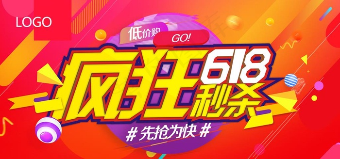 618促销海报图片(4724X2362(DPI:100))psd模版下载