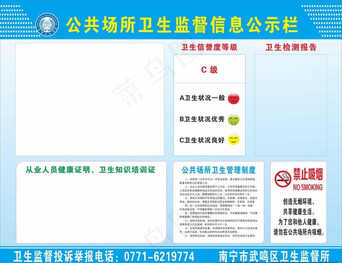 公共场所卫生监督信息公示栏图片cdr矢量模版下载