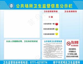 公共场所卫生监督信息公示栏图片