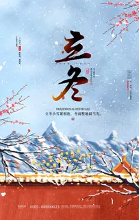 立冬节气海报图片