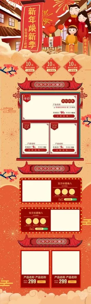 淘宝促销首页设计图片(1920X5800(DPI:72))psd模版下载