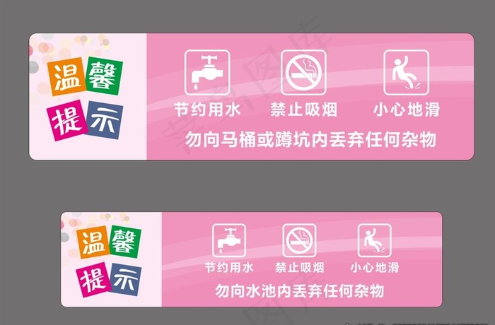 温馨提示标识图片cdr矢量模版下载