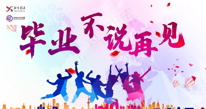 毕业季 毕业季海报 毕业季手绘图片