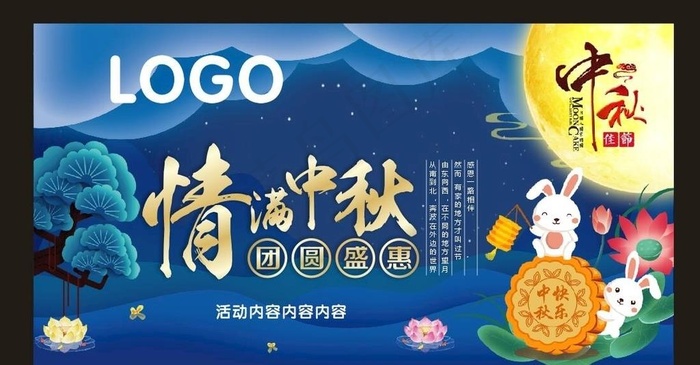 情满中秋团圆盛惠图片