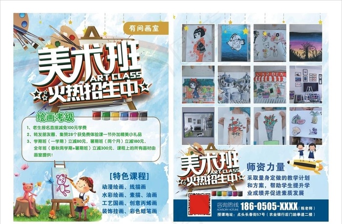 有间画室宣传单 美术班图片