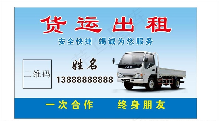 货运出租名片图片cdr矢量模版下载