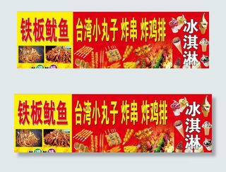 铁板鱿鱼  小丸子 鸡排图片