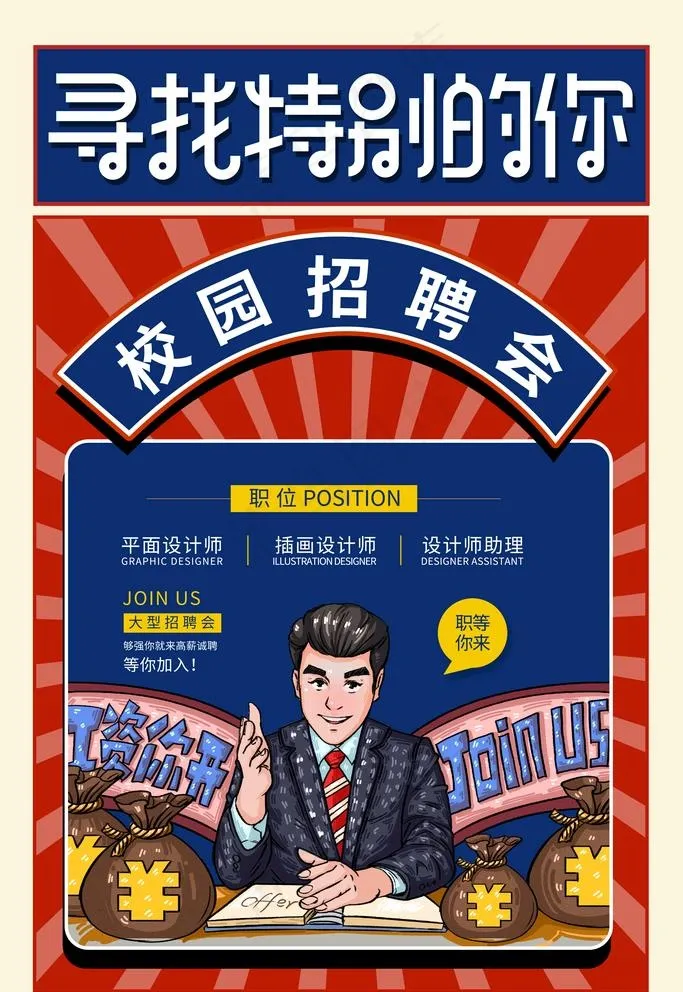 校园招聘会图片psd模版下载