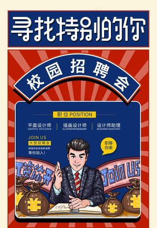 校园招聘会图片