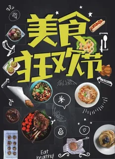 美食节图片