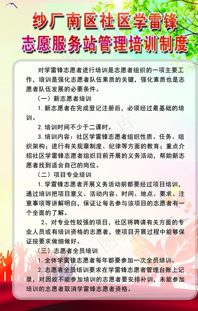 学雷锋志愿服务管理制度培训制度图片