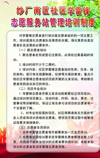 学雷锋志愿服务管理制度培训制度图片