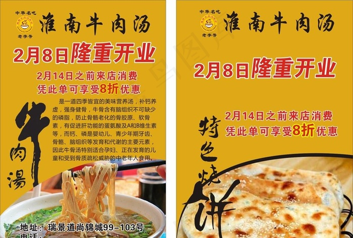淮南牛肉汤宣传单图片cdr矢量模版下载