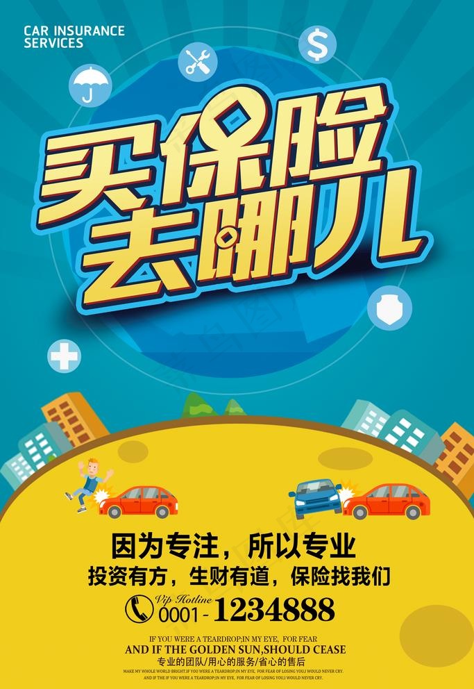 保险海报图片