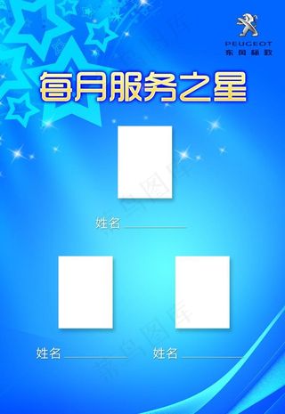 每月服务之星光荣榜看板图片