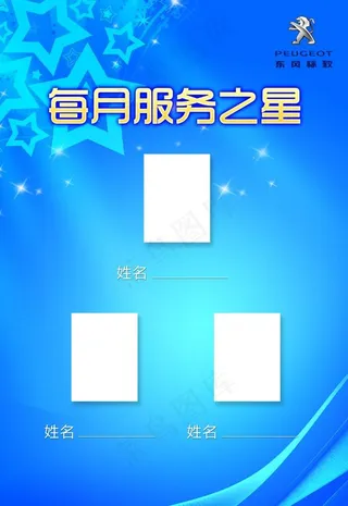 每月服务之星光荣榜看板图片