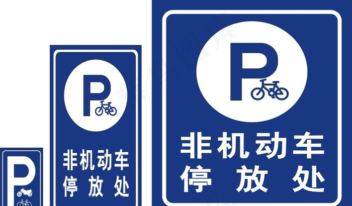 非机动车停放处图片cdr矢量模版下载