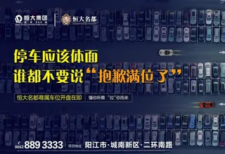 地产车位展板图片