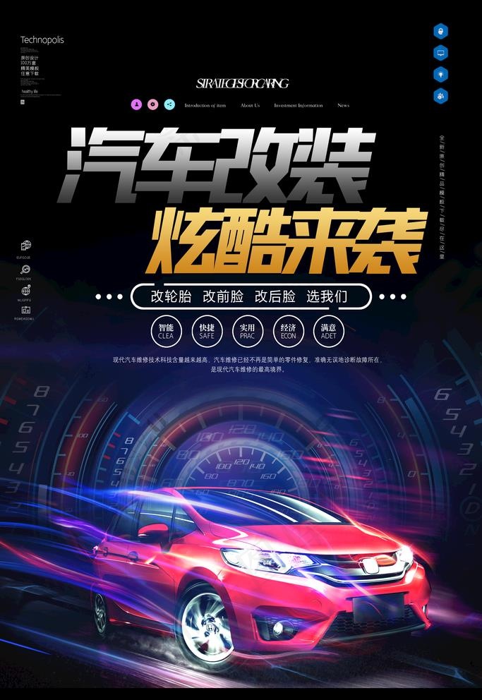 汽车改装图片(3543X5315(DPI:150))psd模版下载