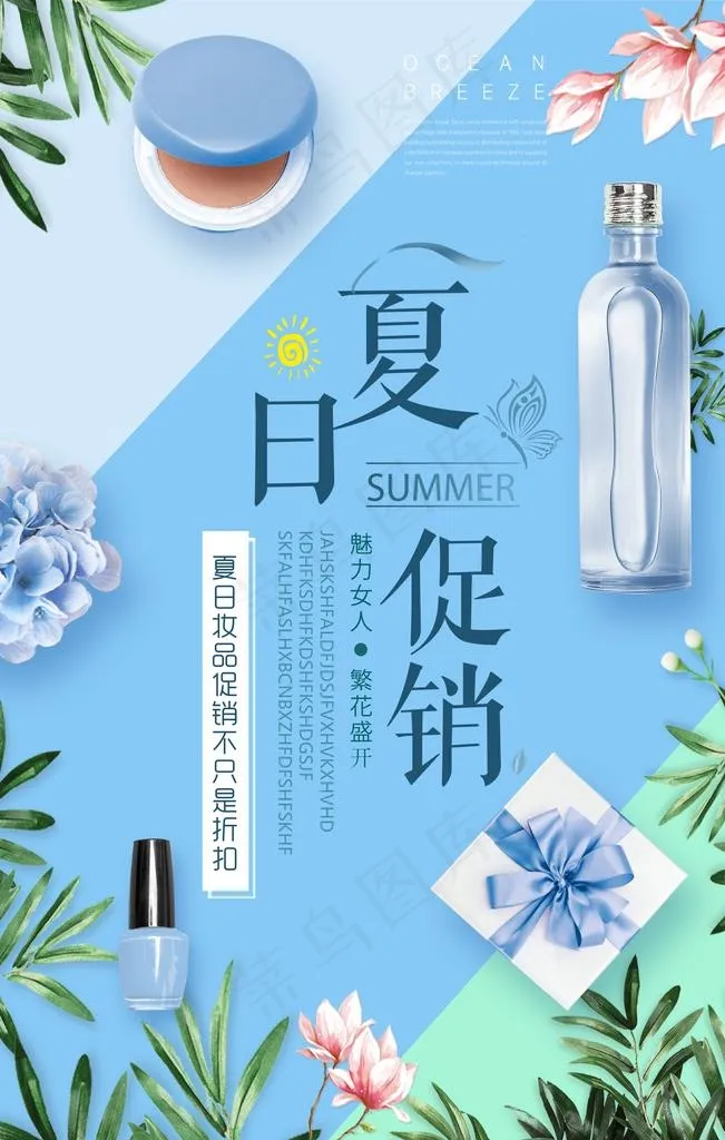 化妆品促销图片(3543X5315(DPI:150))psd模版下载