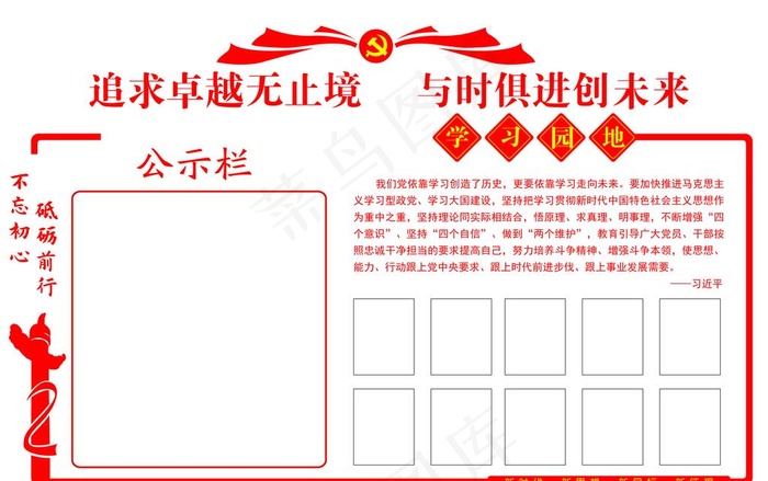 党群服务中心 学习风采 学习图片(8202X5397(DPI:72))psd模版下载