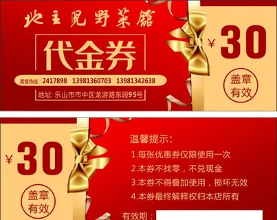 代金券图片