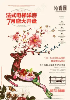 地产海报  宣传物料图片