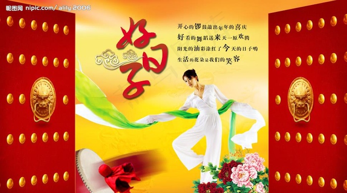 好日子图片(5906X3374(DPI:300))psd模版下载