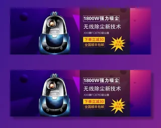 智能吸尘器促销淘宝banner图片