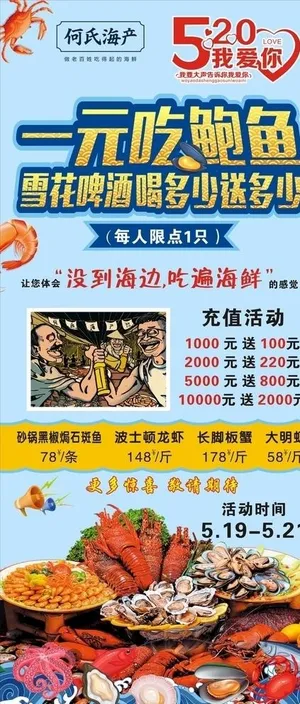 520海鲜展架图片